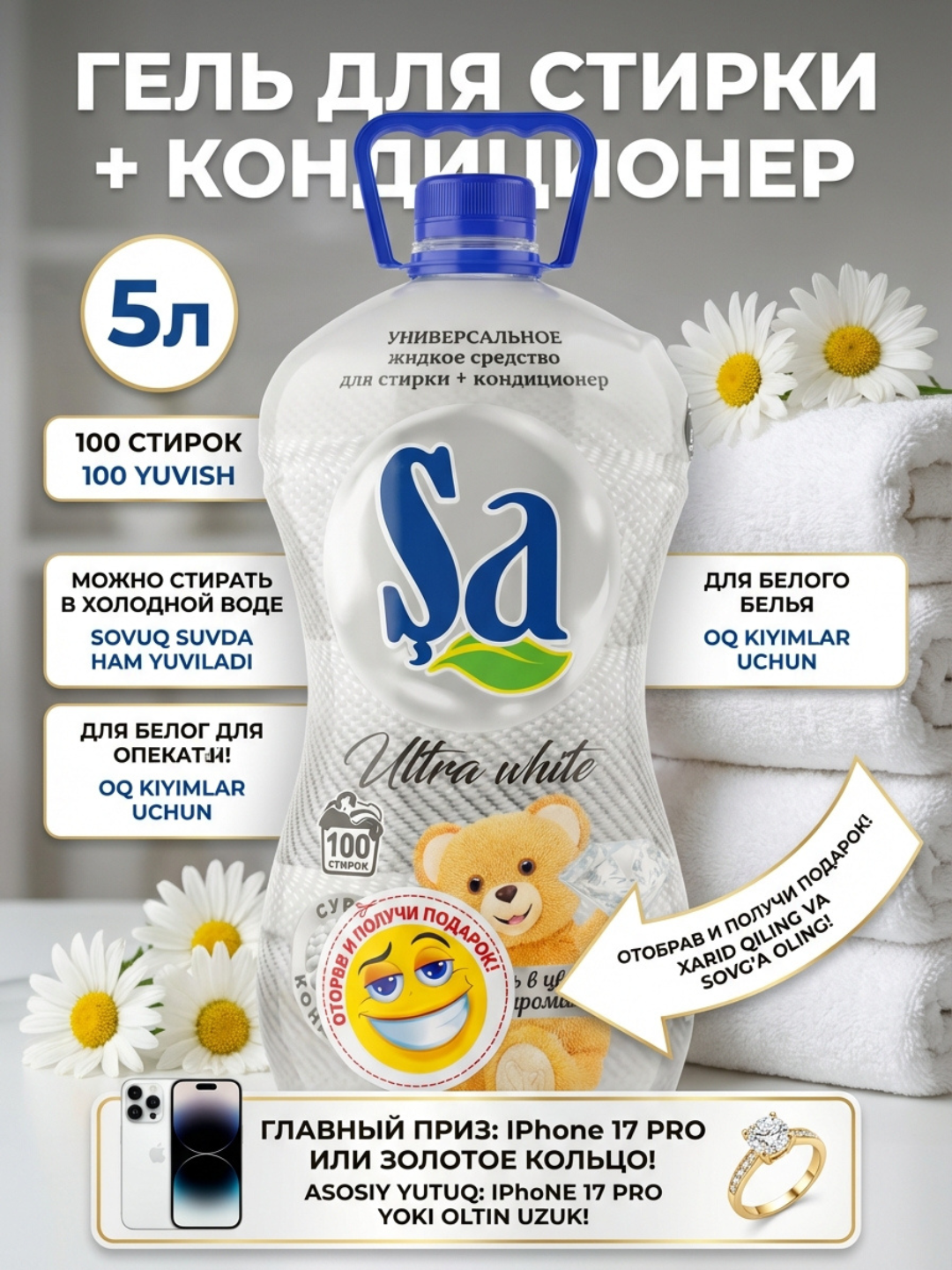 Гель для стирки Satumar "SA", 2в1 суперконцентрат, для стиральных машин, 5л