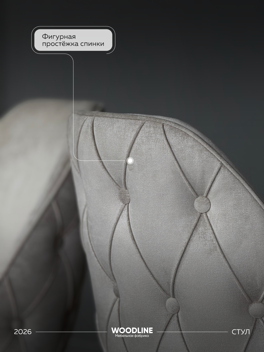 Стул Гарда — фото 1