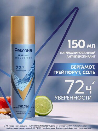 Изображение товара Рексона Дезодорант женский спрей антиперспирант парфюмированный Deep Aqua, 150 мл