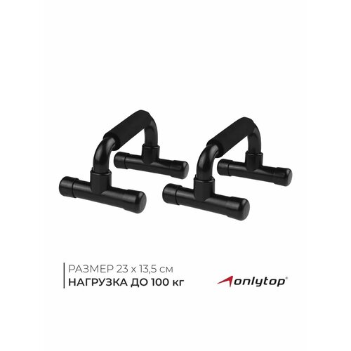 Упоры для отжиманий, размер 23 х 13.5 см, набор из 2-х штук, цвет черный