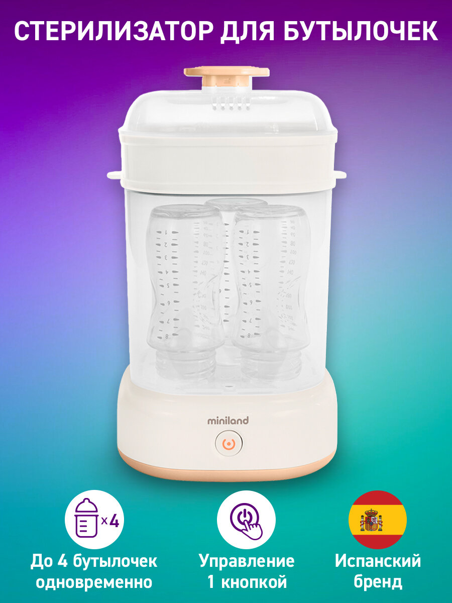 Стерилизатор для бутылочек и сосок Miniland Steamy компактный