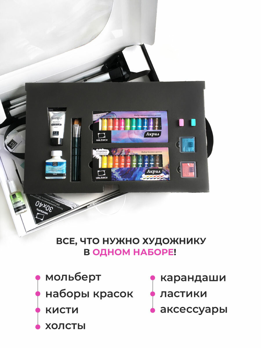 Подарочный набор для рисования акрилом WOW! Малевичъ, 64 предмета — фото 1