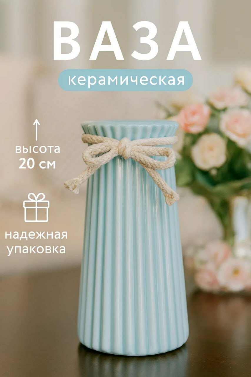 Для вашего настроения, керамическая ваза, декоративная с рельефом, голубая, высота 20 см