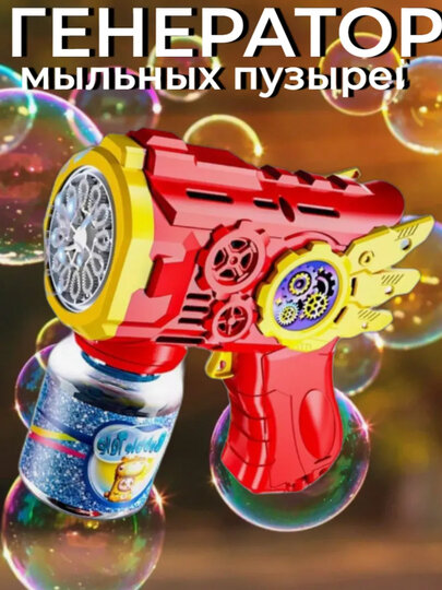 Генератор мыльных пузырей детский, на батарейках BUBBLE GUN.