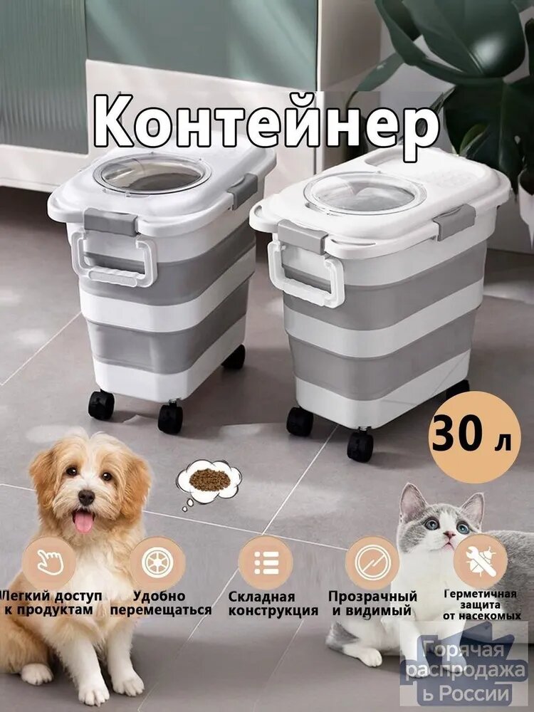 Контейнер для корма С колесами Складной для хранения сухого корма собак и кошек