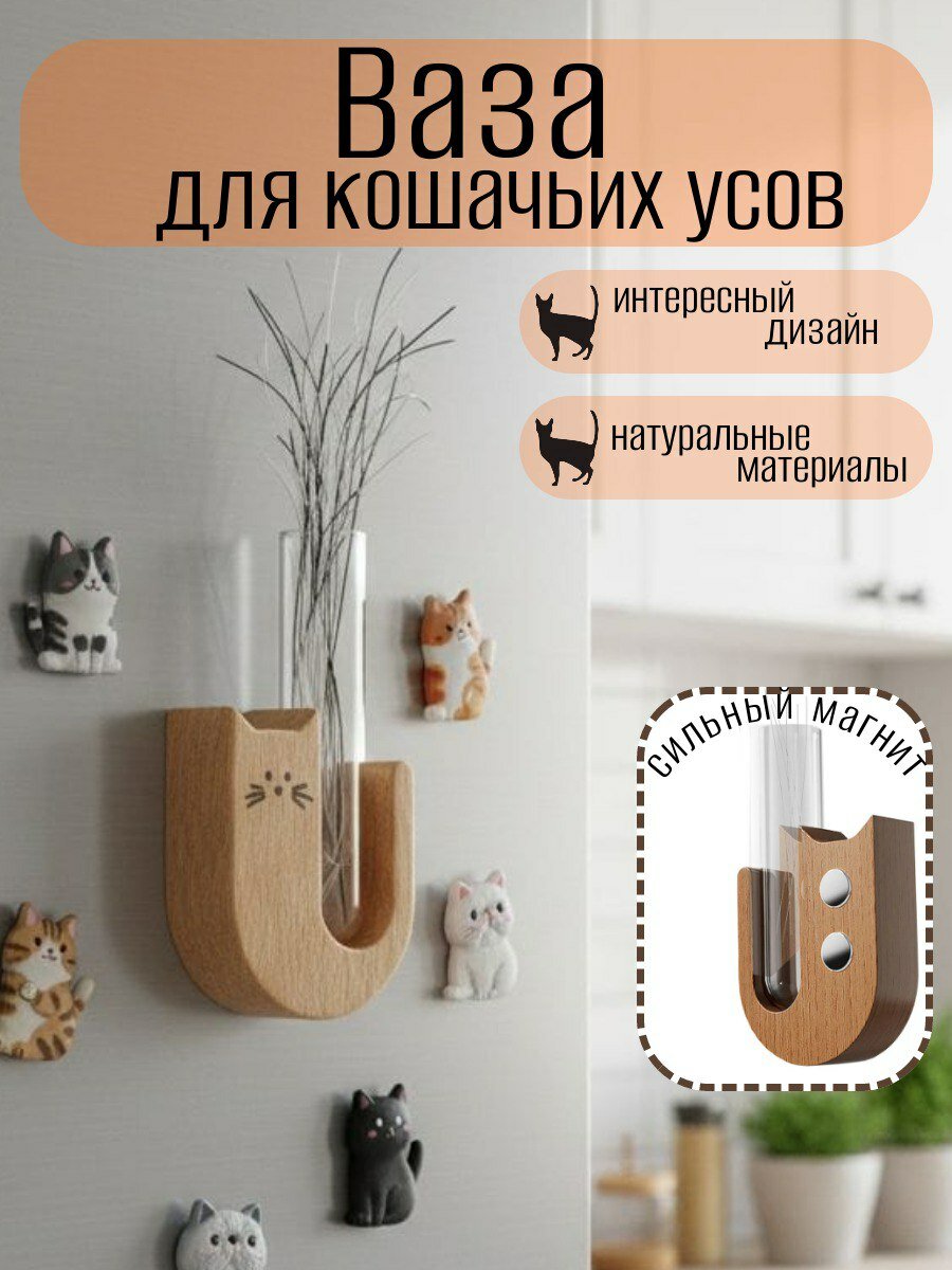 Прозрачная Стеклянная Ваза Для Кошачьих Усов