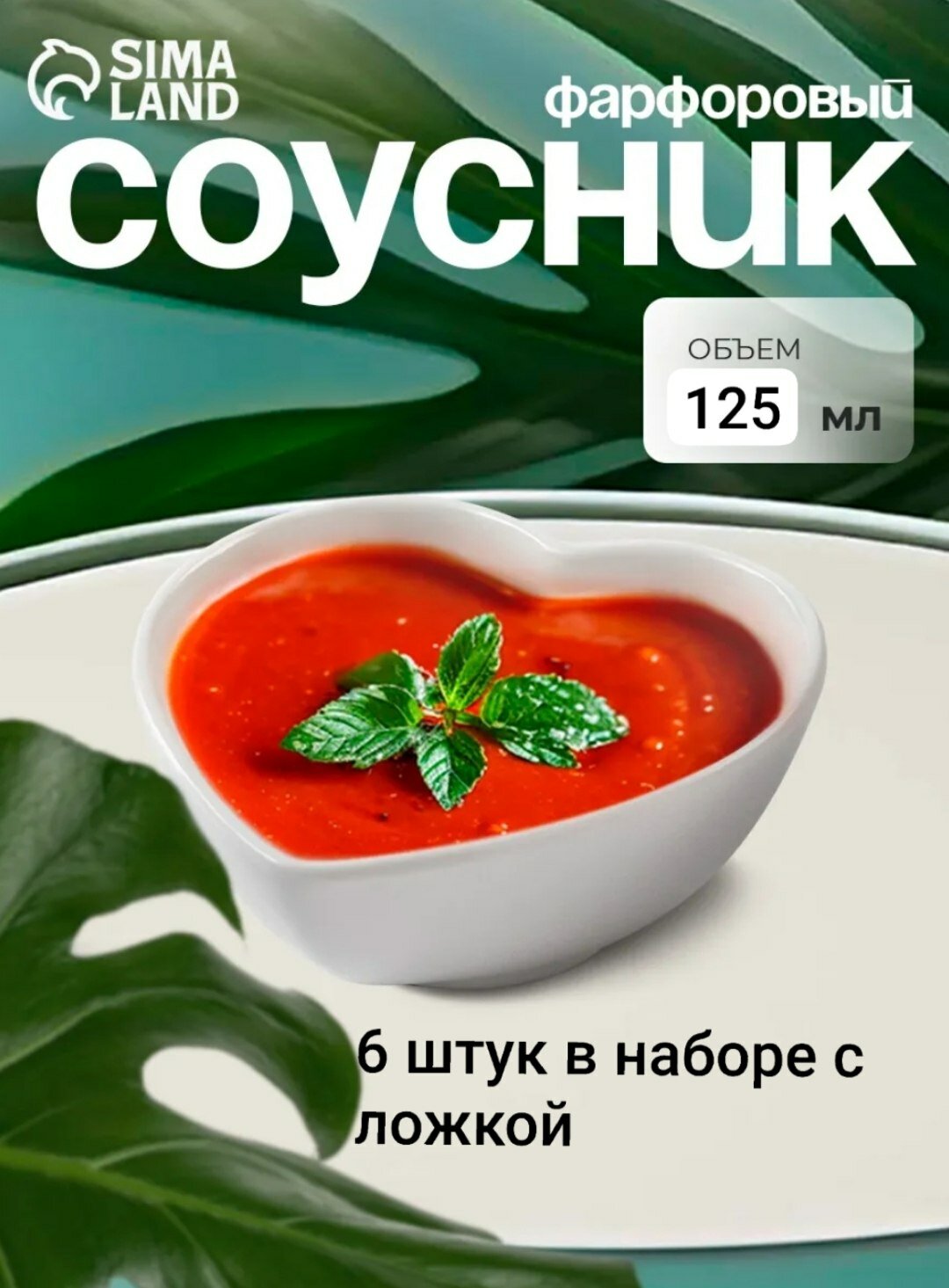 Набор соусников, керамические, белые, для сервировки и подачи, с ложкой в комлекте