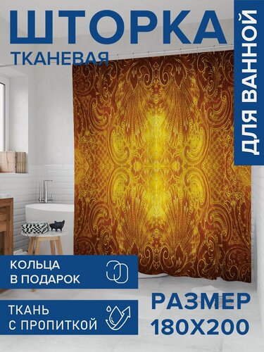 Изображение товара Штора для ванной тканевая 180х200 водоотталкивающая, занавеска в душевую "Пламенная фантазия", JoyArty