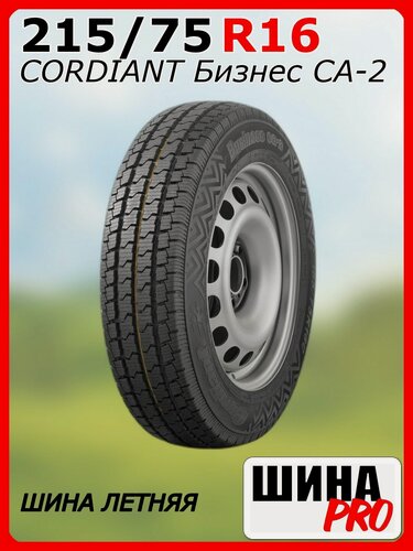Изображение товара Шина летняя CORDIANT 215/75/16 R 116/114C Бизнес CA-2 для легковых автомобилей 1462340035