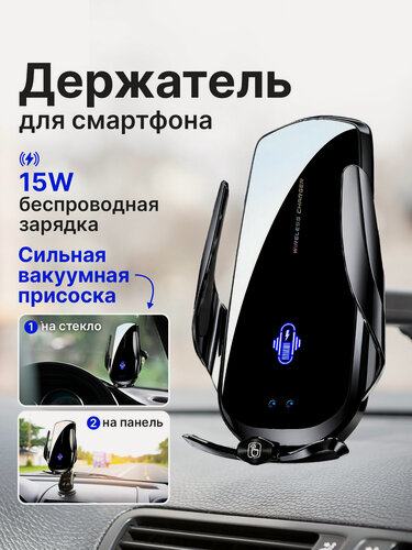 Изображение товара Автомобильный держатель для телефона на присоске с беспроводной зарядкой