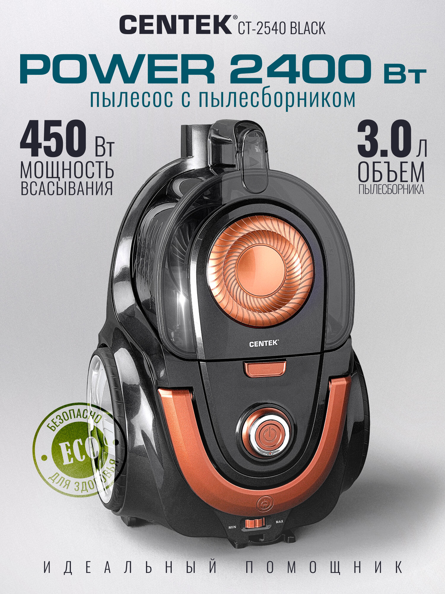 Традиционный пылесос CENTEK CT-2540