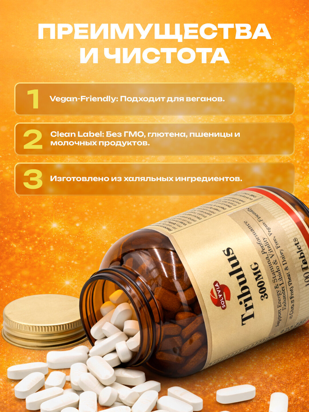 Solyvia, Инозитол, 100 таблеток — фото 1