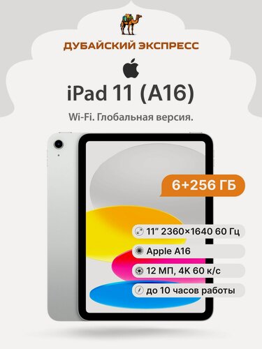Изображение товара Планшет Apple iPad (2025) 11" Wi-Fi 256GB Silver - глобальная версия
