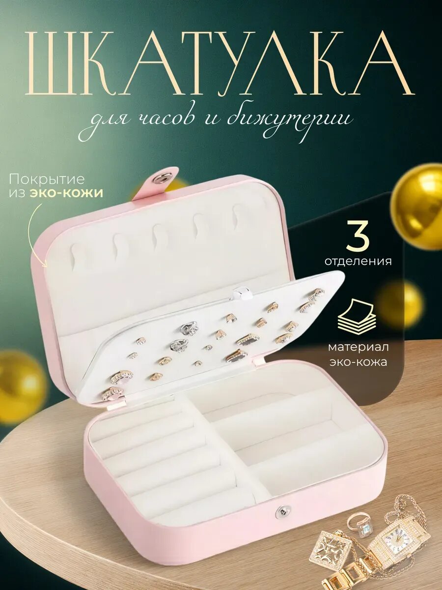 Шкатулка для украшений 7 секций розовая