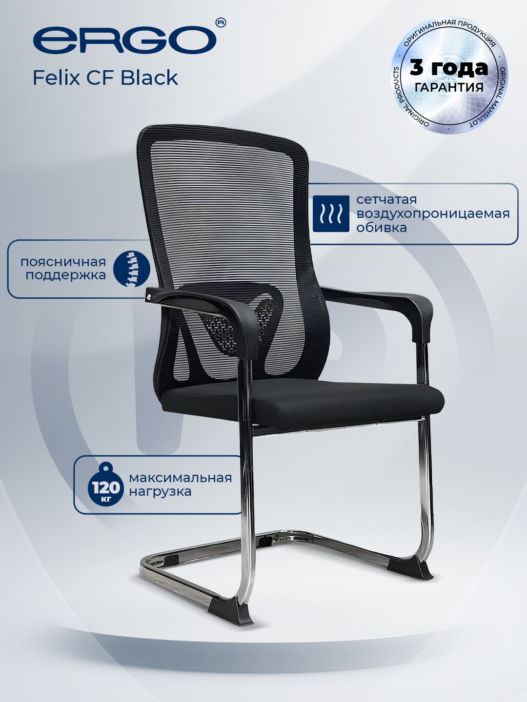 Кресло для посетителей ERGO Felix CF Black