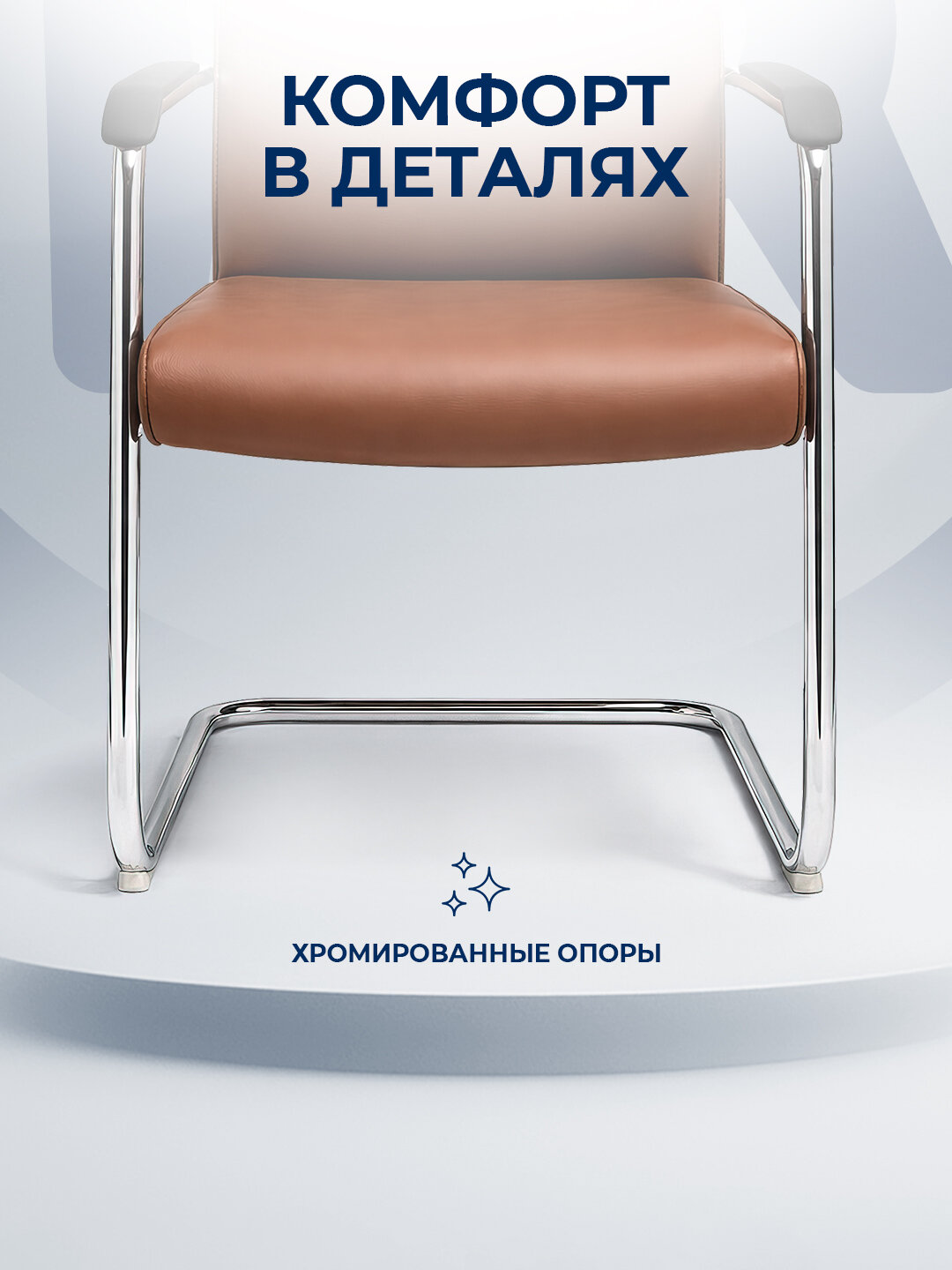 Кресло для посетителей ERGO Parker CF Brown — фото 1