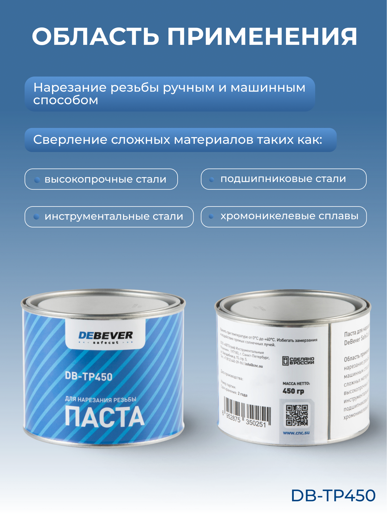 Паста DEBEVER DB-TP450, для нарезания и сверления, ручная и машинная, 500 мл — фото 1