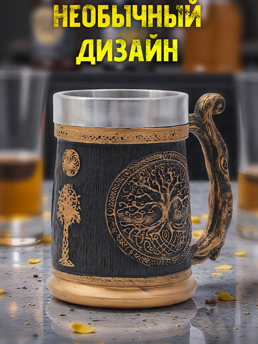 Термокружка металлическая Древо жизни 580 мл кружка пивная, нержавеющая сталь, мужская большая, подарочная на 23 февраля — фото 1