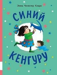 Книга "Синий Кенгуру"