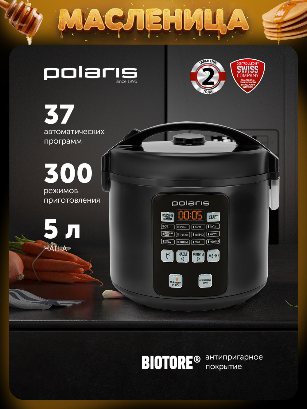 Мультиварка Polaris PMC 0593AD с чашей 5 литров, 48 автопрограмм, 770 Вт.