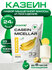 Казеин мицеллярный протеин, для набора мышечной массы и похудения...