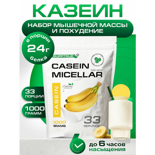 Казеин мицеллярный протеин, для набора мышечной массы и похудения, 1 кг