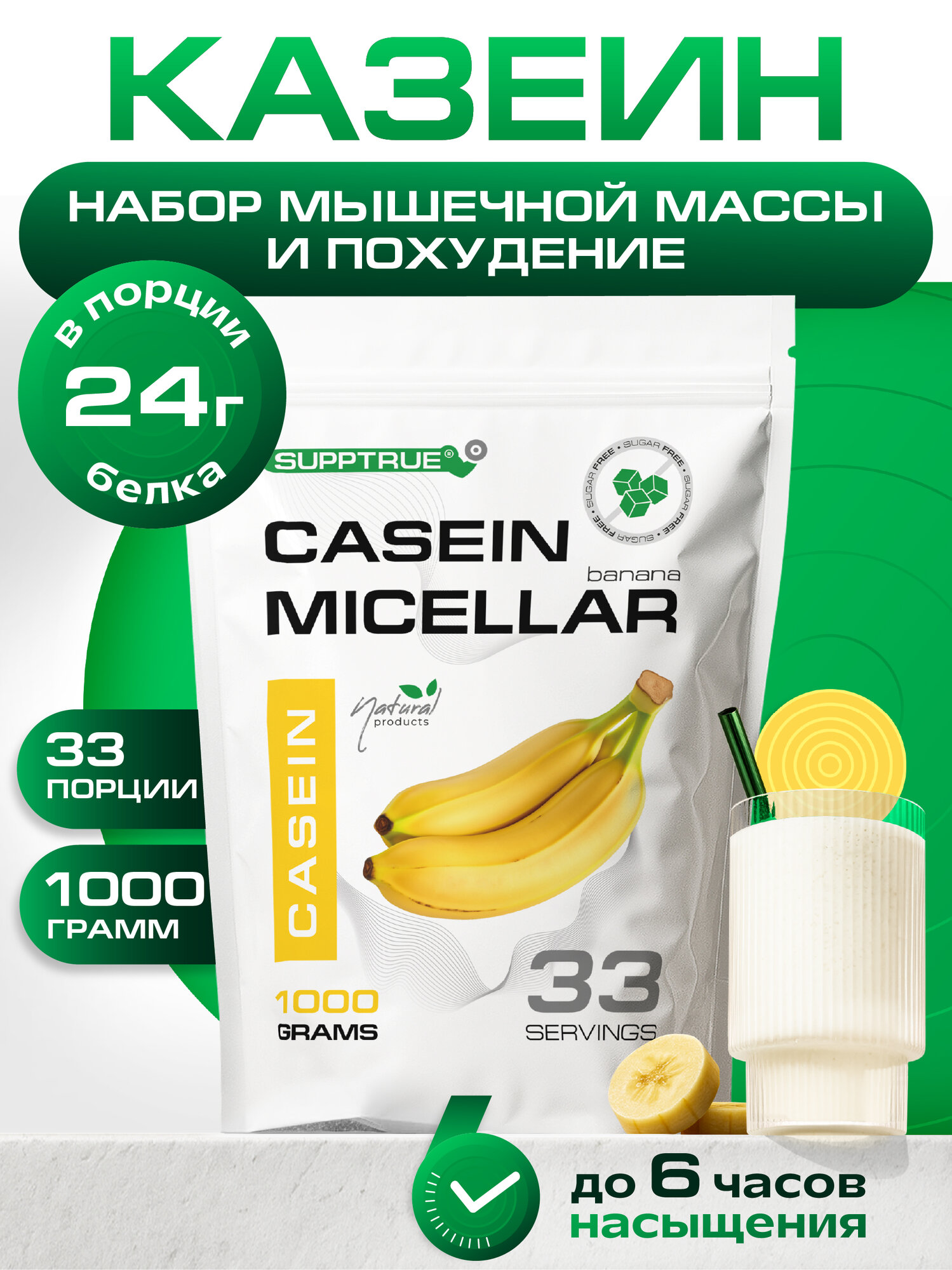 Казеин мицеллярный протеин, для набора мышечной массы и похудения, 1 кг