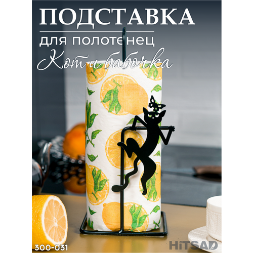 фото Держатель для бумажных полотенец hitsad 300-031b, металл, черный, 12 см x 12 см