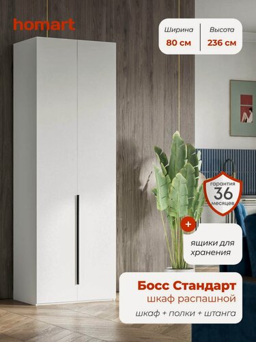 Изображение товара Шкаф распашной, 80х53х236 см, 2х дверный с ящиками, белый