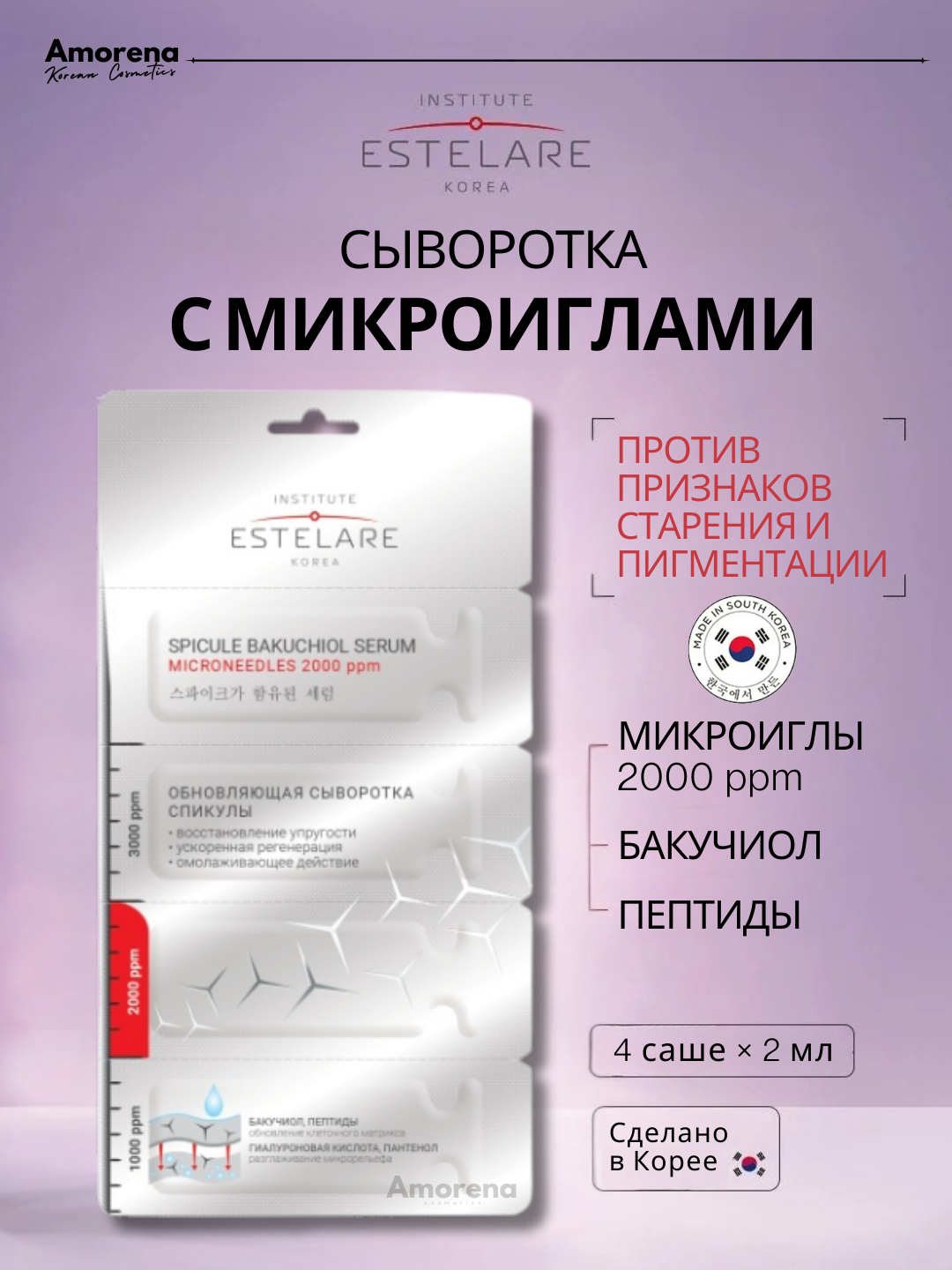 Обновляющая сыворотка со спикулами и бакучиолом Institute Estelare, для всех типов кожи, 1 шт
