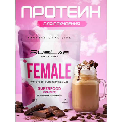 FEMALE-протеин для похудения, белковый коктейль для девушек (416 гр), вкус капучино