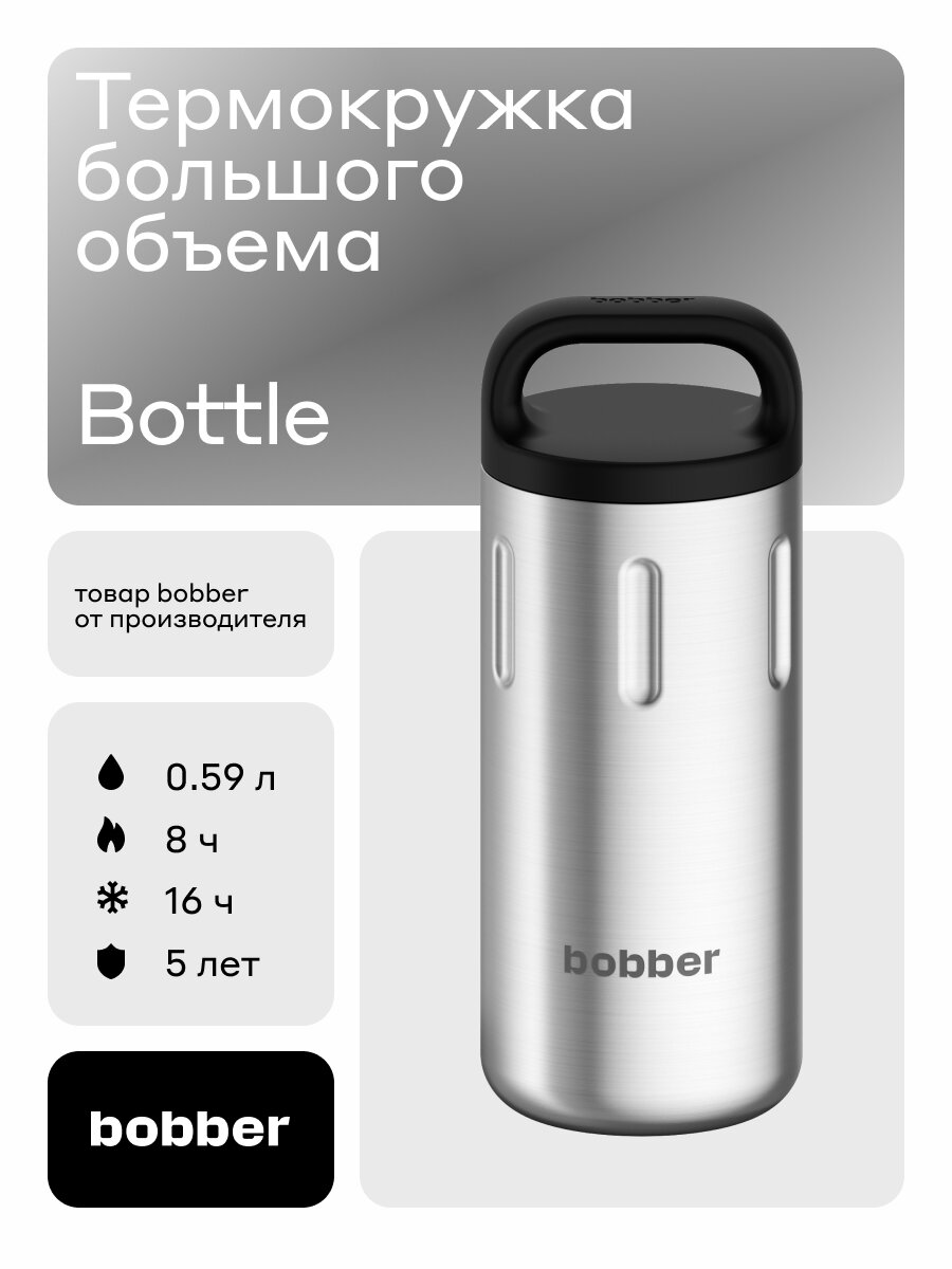 Термос кружка для горячих напитков Bobber Bottle 590 мл матовый с крышкой, стальной