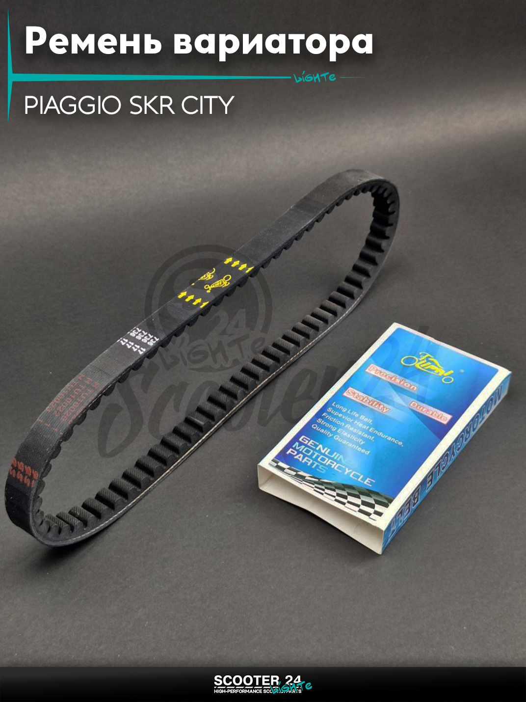 Ремень вариатора 736-17.0 на скутер PIAGGIO SKR CITY/Пиаджио СКР Сити максискутер"LIPAI"