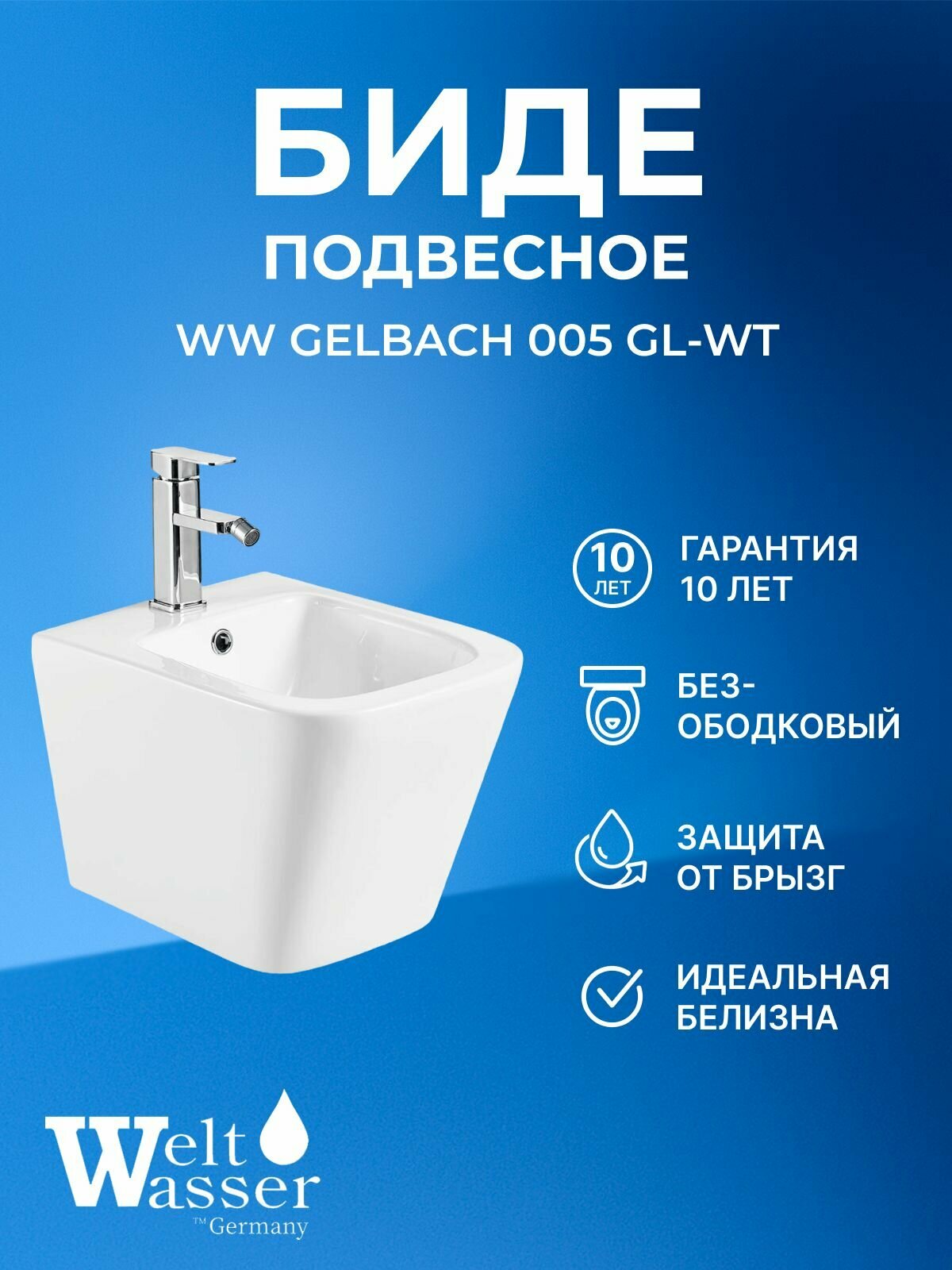 WW GELBACH 005 GL-WT Биде подвесное
