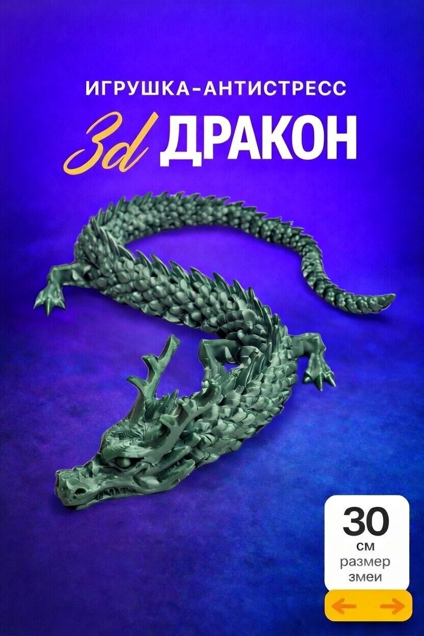 Игрушка-антистресс "Дракон" 3D, подвижность, пластик, темно-зеленая, длина 30 см