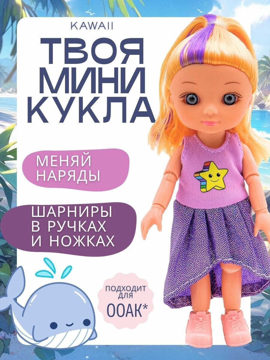 Кукла шарнирная 15 см/ маленькая куколка для девочки — фото 1