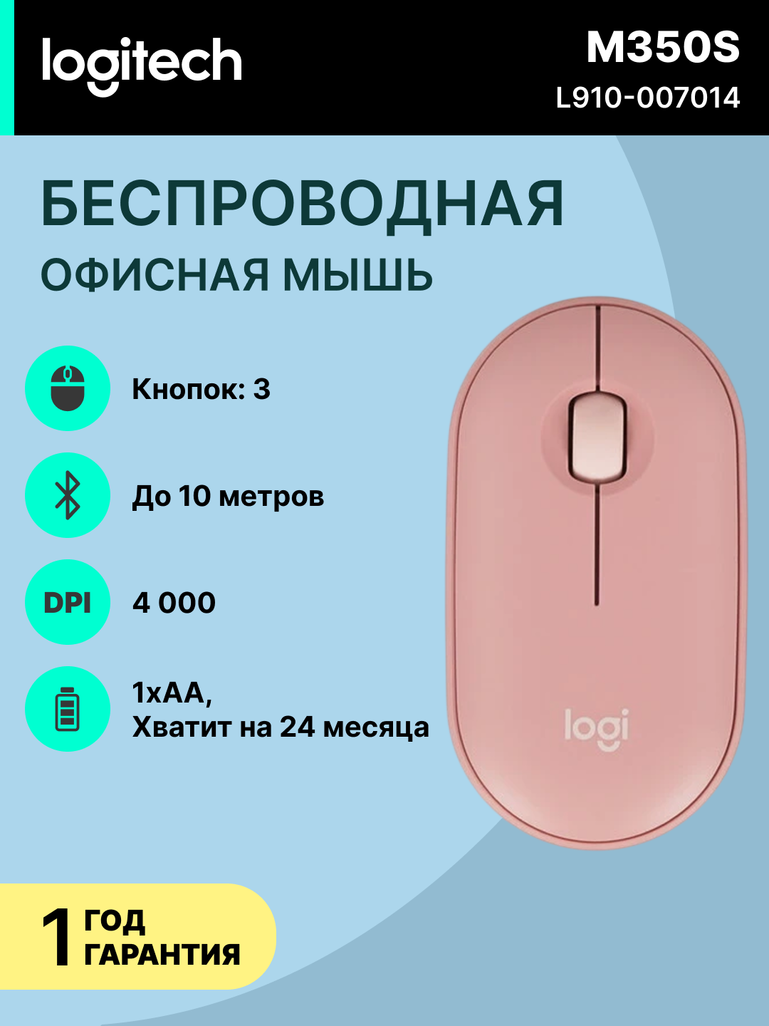 Logitech Pebble Mouse 2 M350s - бесшумная беспроводная мышь, розовая, L910-007014