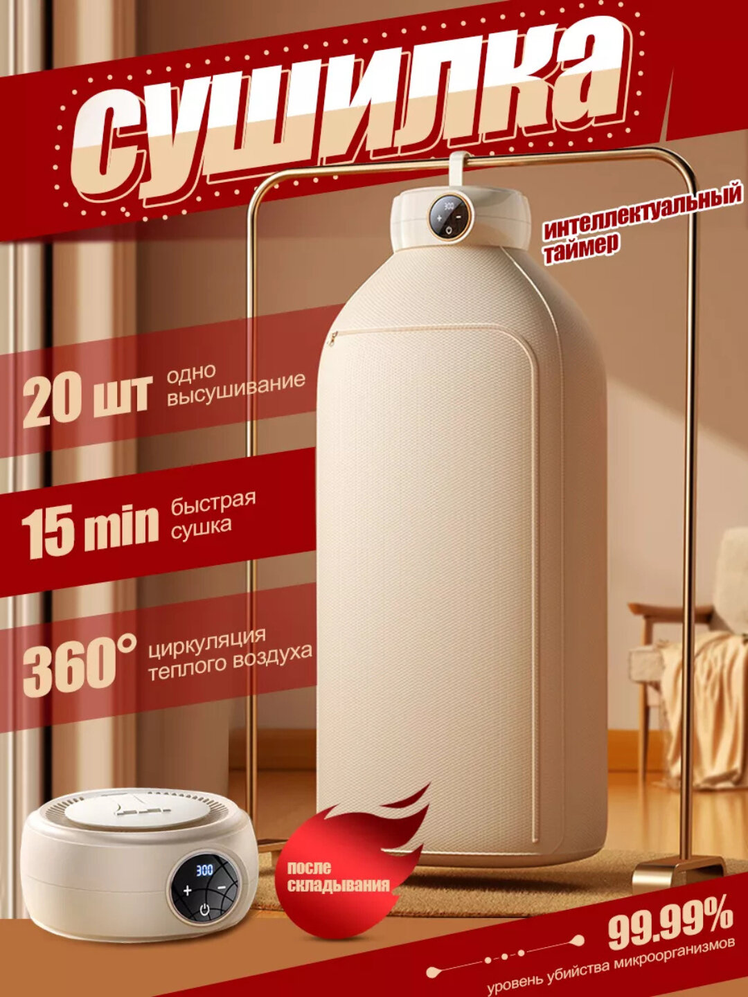 Электрическая сушилка для сушки любого типа одежды — фото 1