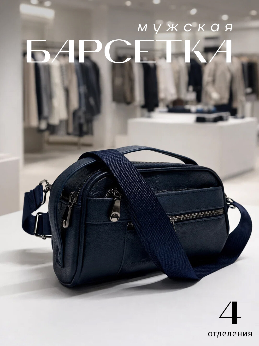 Сумка барсетка