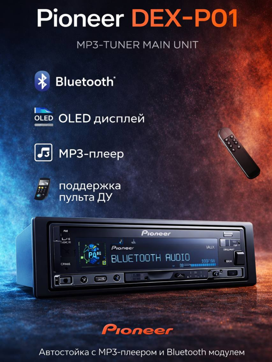 Автомагнитола Pioneer 1DIN Bluetooth MP3 USB AUX с пультом ДУ — фото 1
