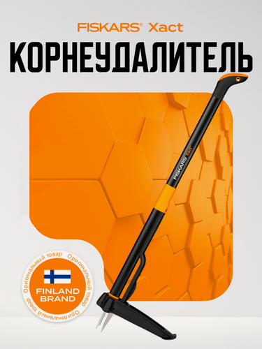 Изображение товара Корнеудалитель для сорняков FISKARS Xact, длина 100 см, простое удаление сорняков (1020126)