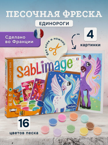 Изображение товара Песочная фреска Единороги Sentosphere, 8812, творческий подарок для всей семьи