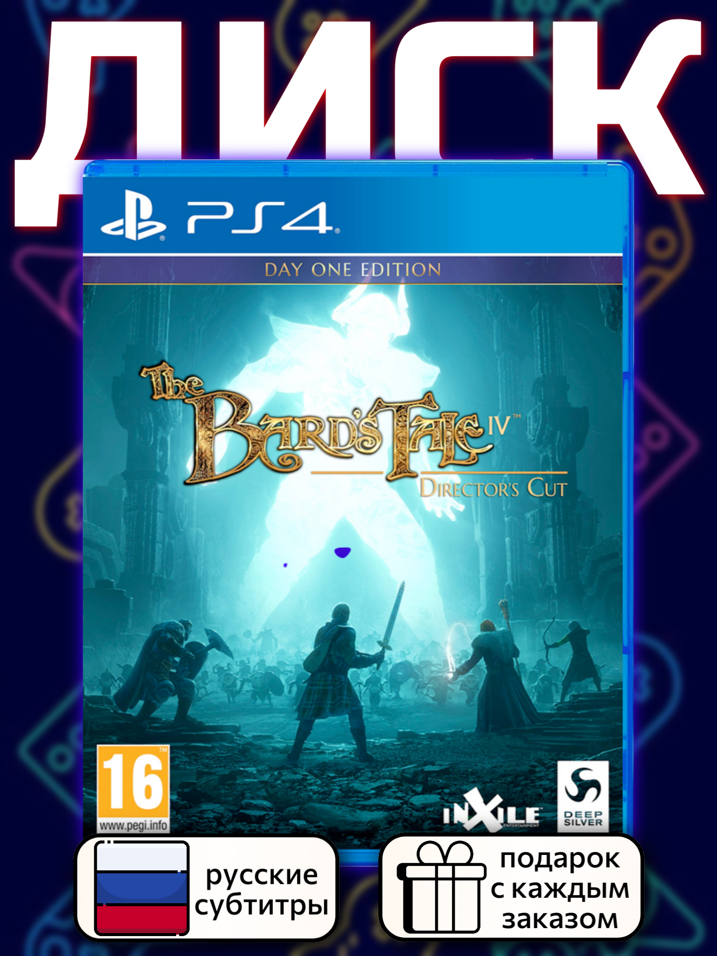 The Bard's Tale IV Director's Cut Day One [PS4, рус. суб-ры]