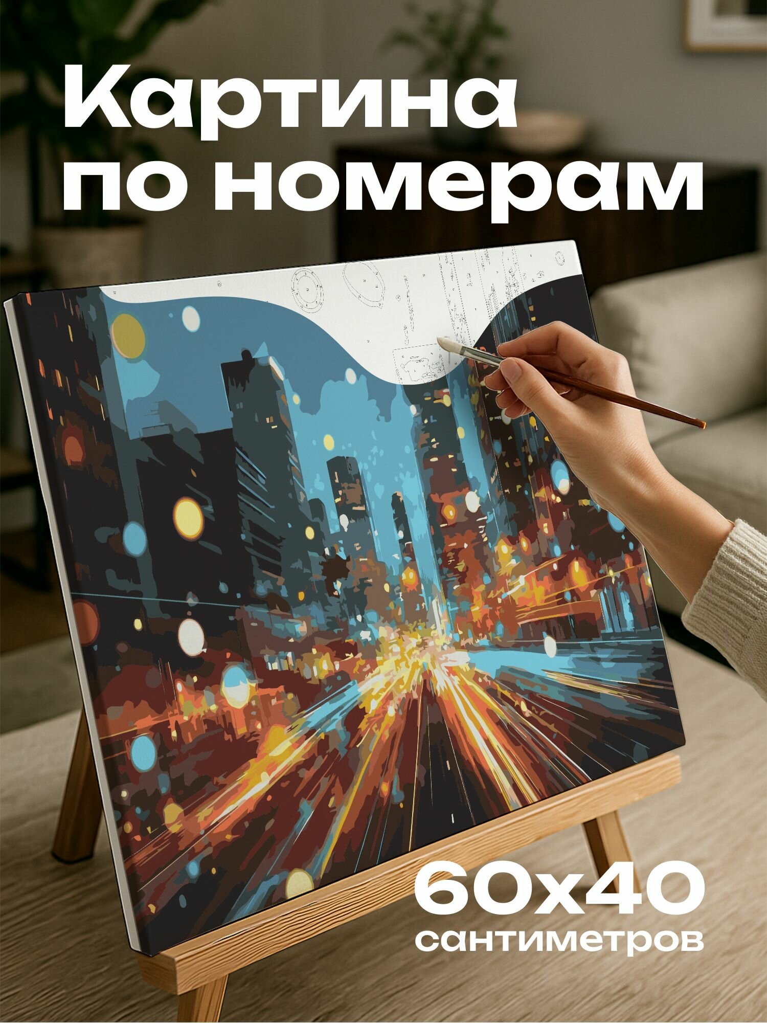 Картина по номерам 60x40 см, городской пейзаж, цифровое искусство, сумерки, архитектура, геометрические формы