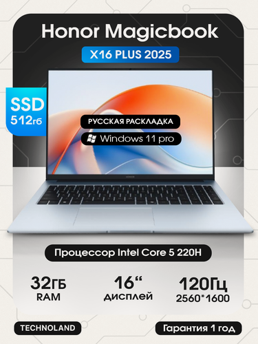 Изображение товара Ноутбук Honor MagicBook X16 Plus 2025 Intel Core 5 220H/32Gb/512Gb/16' 2.5K/Win 11 Pro