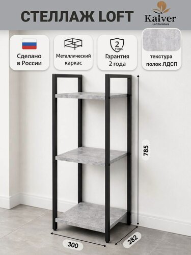 Изображение товара AQVIL Стеллаж металлический, напольный с деревянными полками, этажерка лофт 3 полки, 78*30*30 см, Цемент светлый