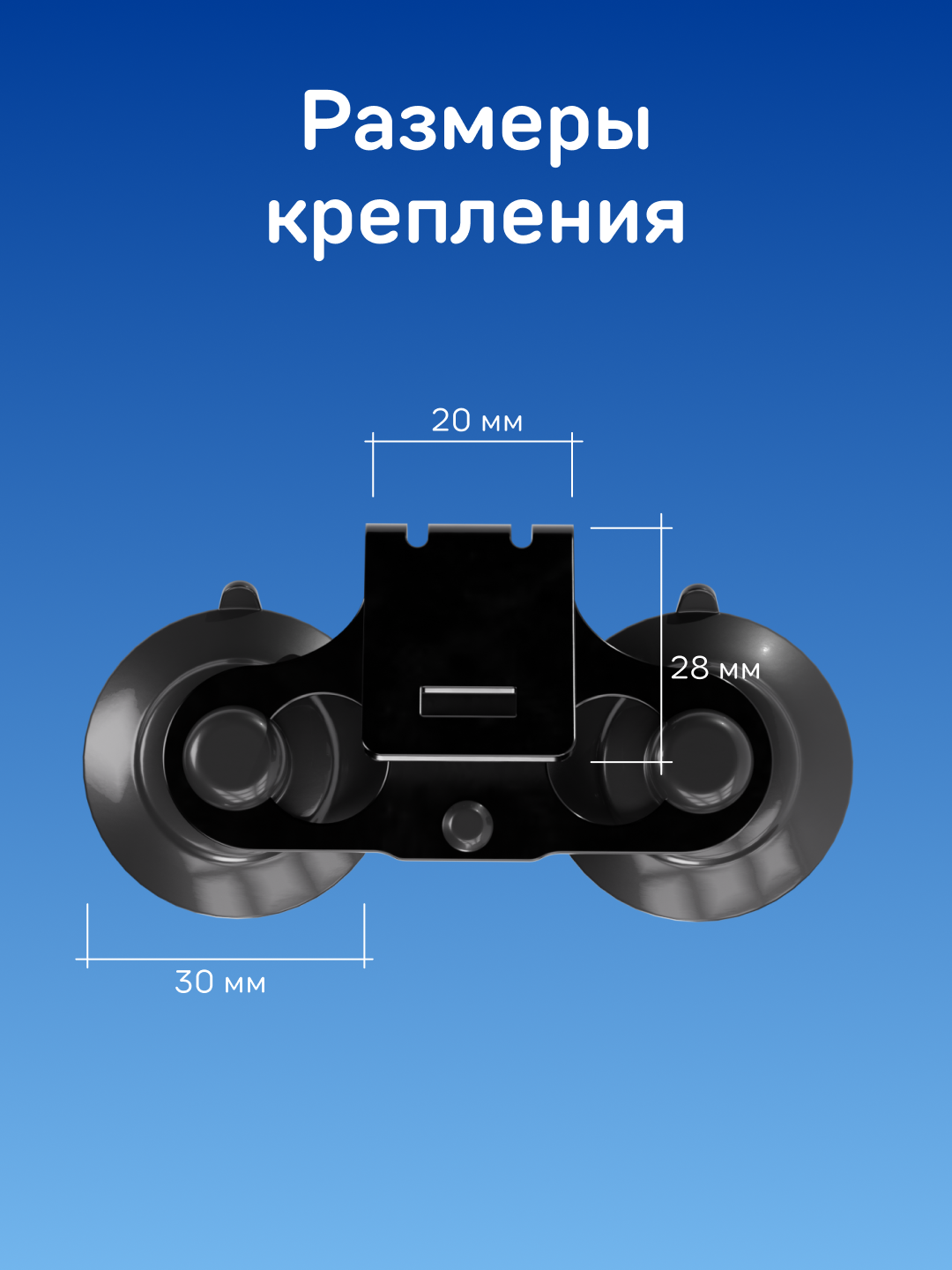 Крепление iBOX Holder WS-12 для радар-детекторов iBOX Sonar, Sonar PRO на лобовое стекло, на присоске — фото 1