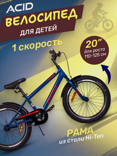 Изображение товара Велосипед детский 20 дюймов для девочки и мальчика ACID Y 230 рама 11" городской