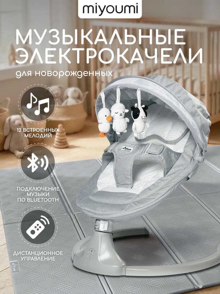 Шезлонг для новорожденных электрический