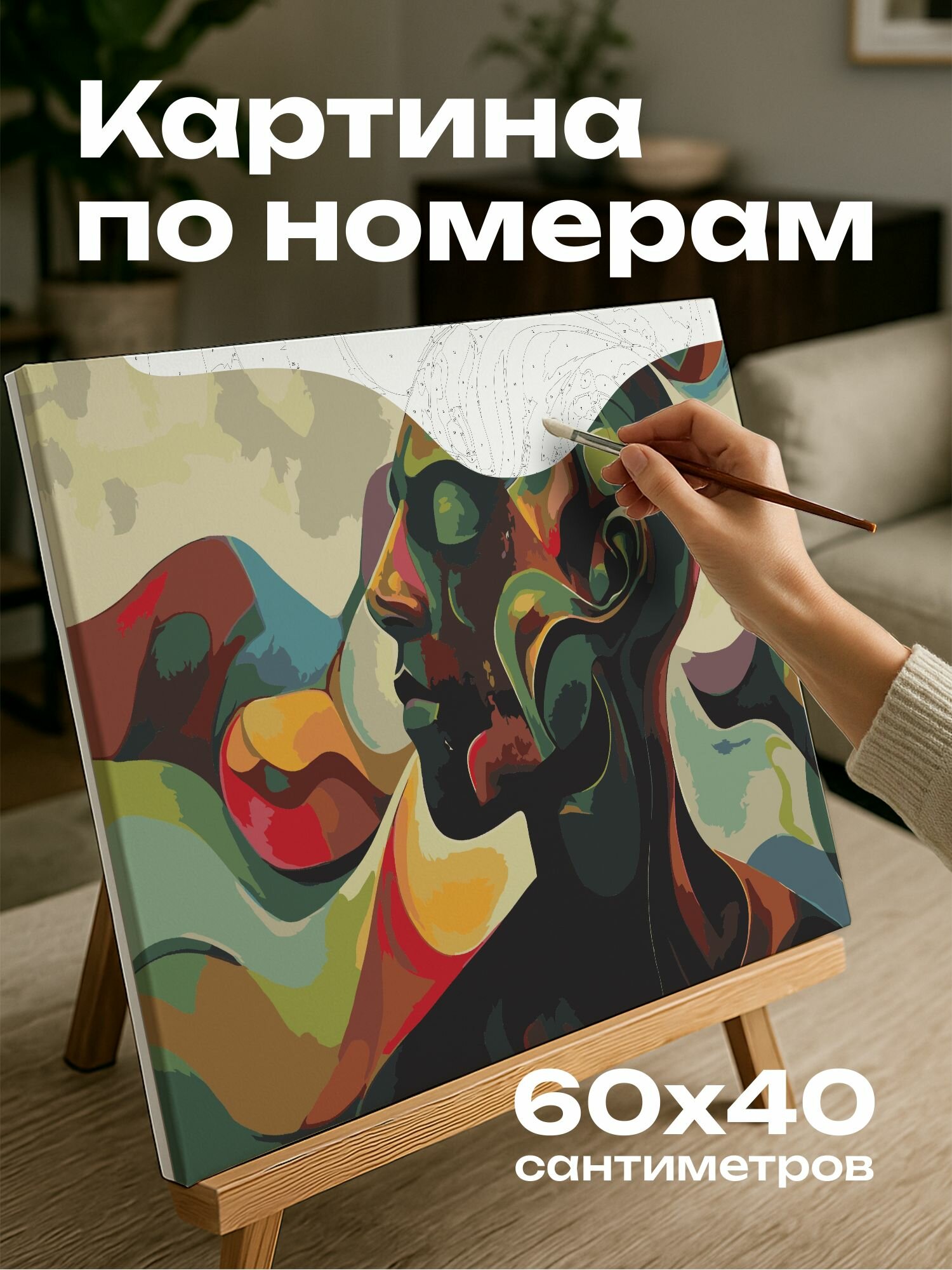 Картина по номерам 60x40 см, Сюрреализм, масляная картина, фигура с проколотым телом, сказочный фон, кружащиеся цвета